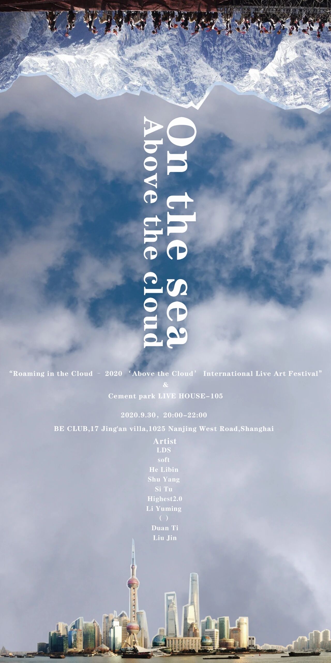 在云上国际现场艺术节上海站