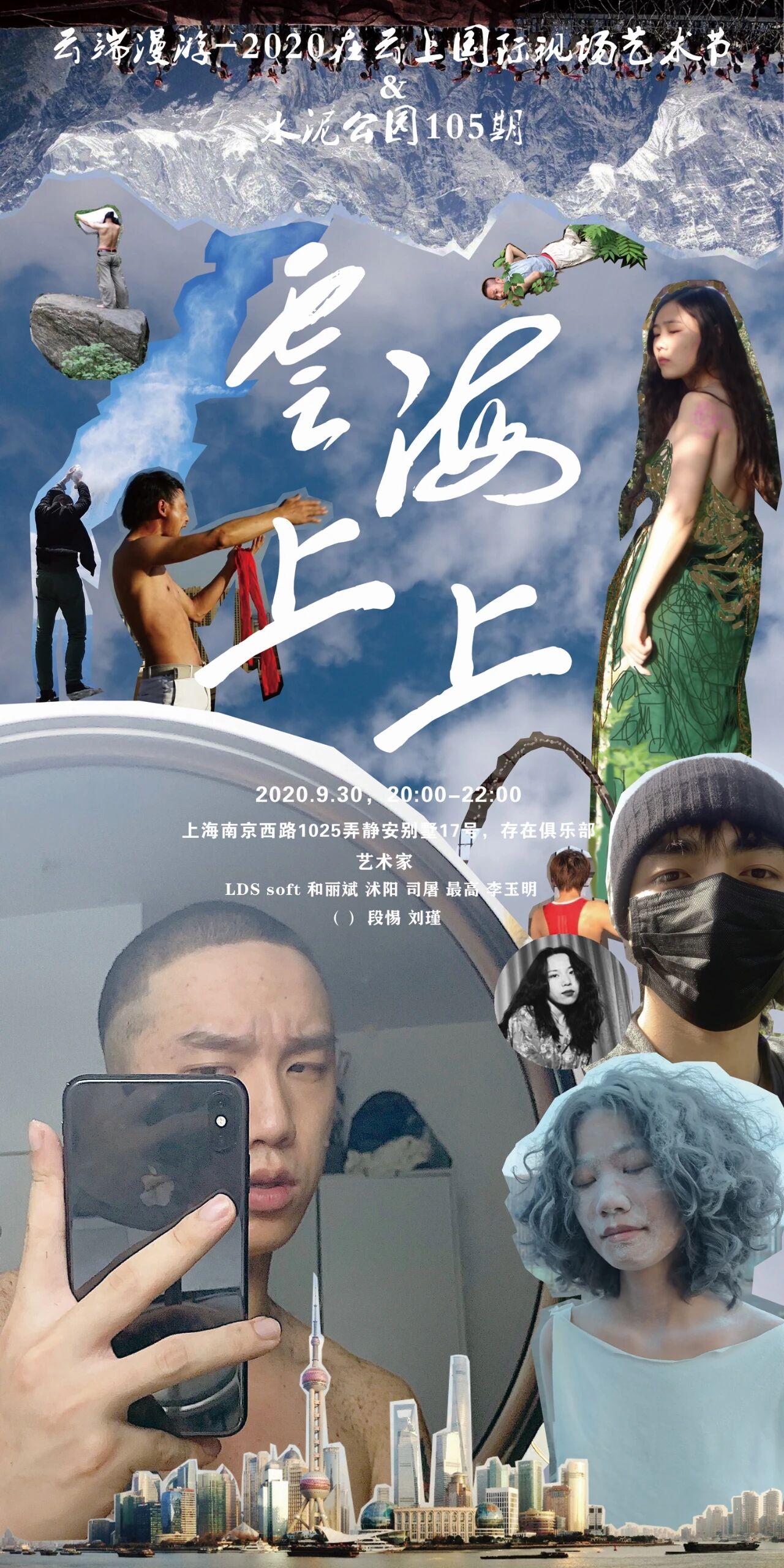 在云上国际现场艺术节介绍