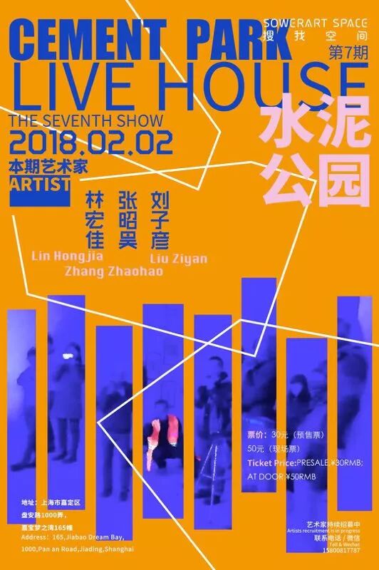 水泥公园 LIVE HOUSE 第7期海报