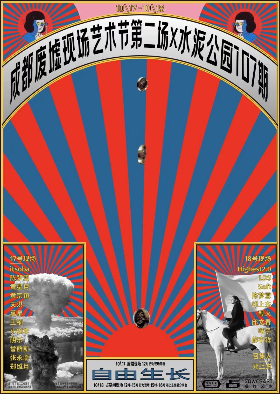 成都废墟现场艺术节