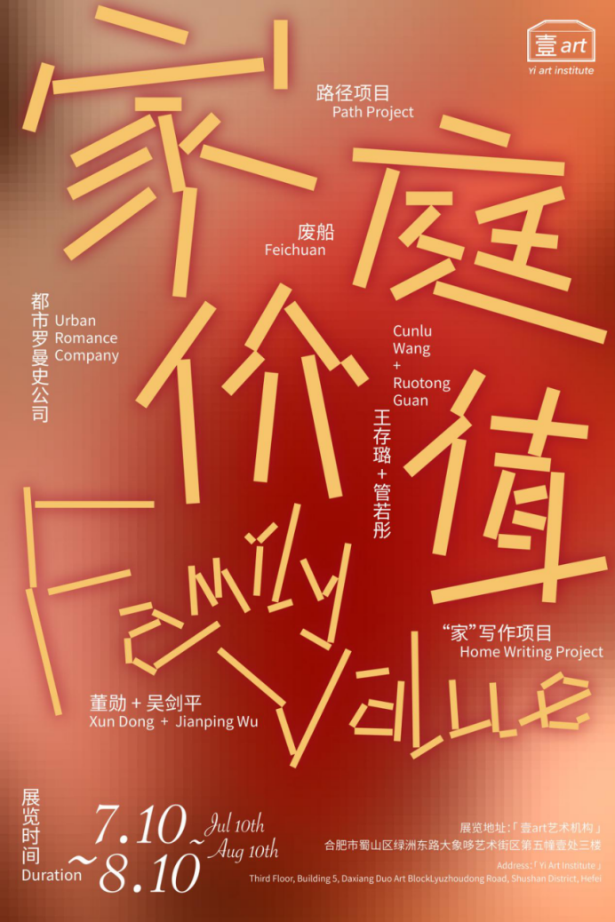 《家庭价值》展览现场