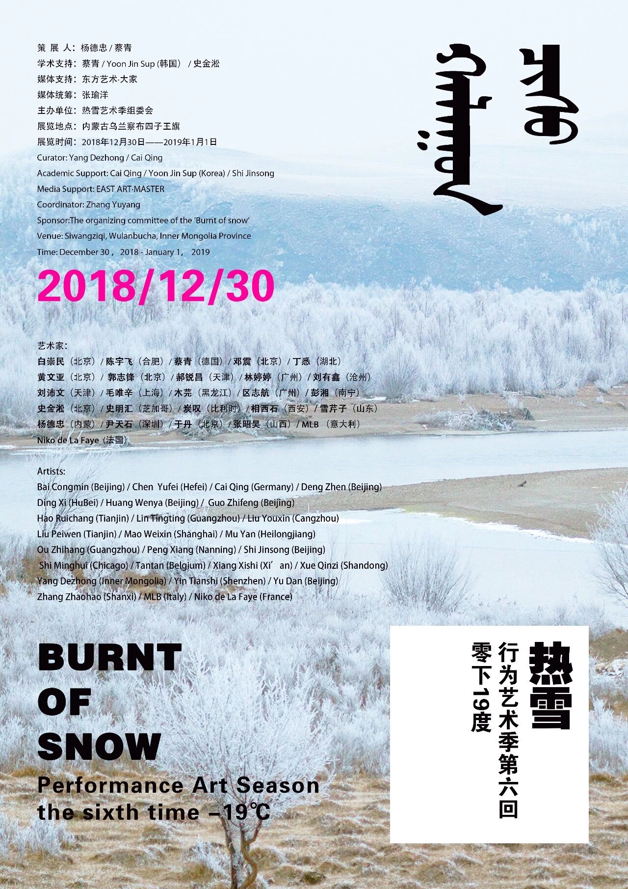 热雪行为艺术季第六回海报