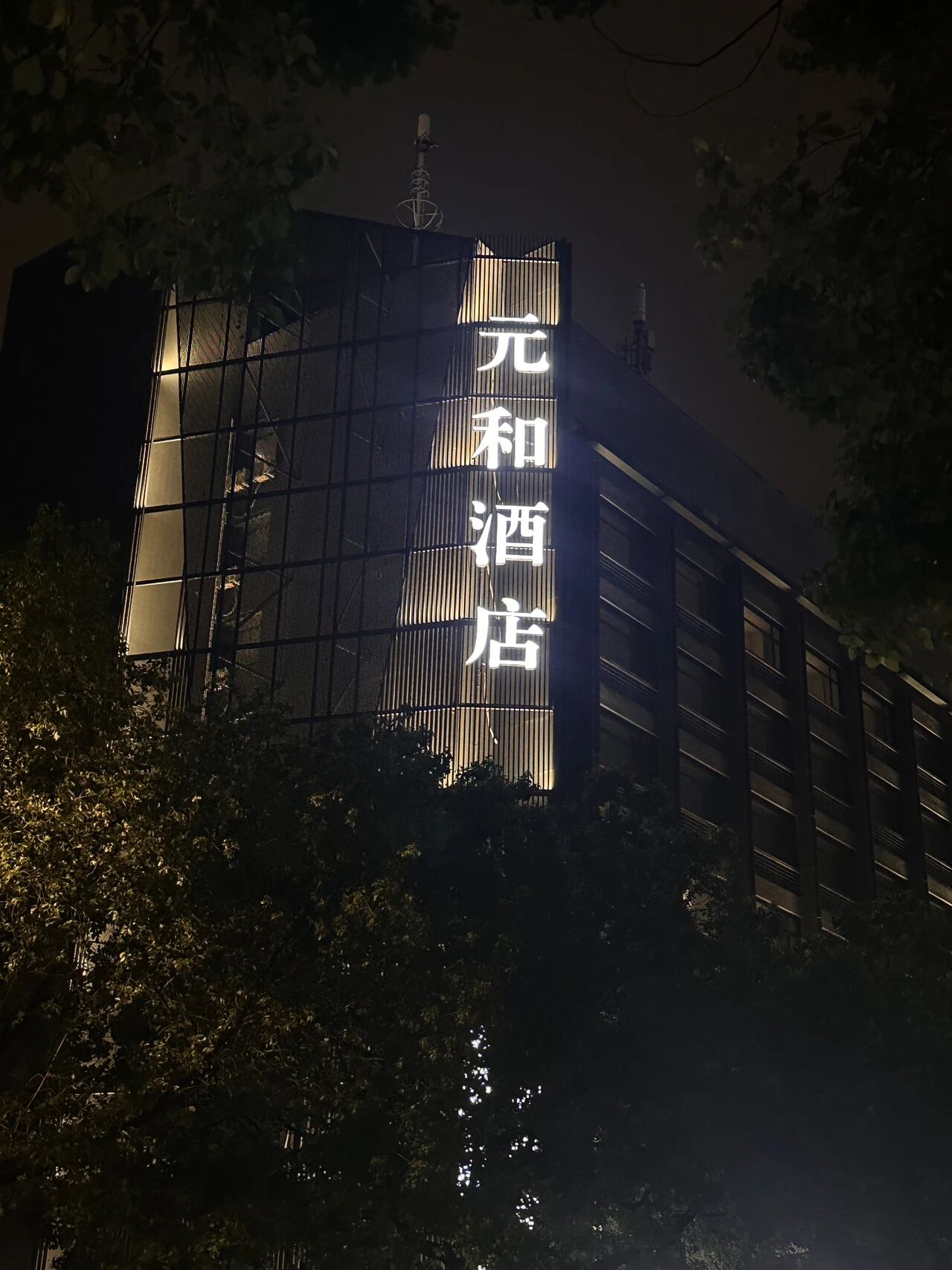 《元和酒店，我和女友吵架》公众号配图 2