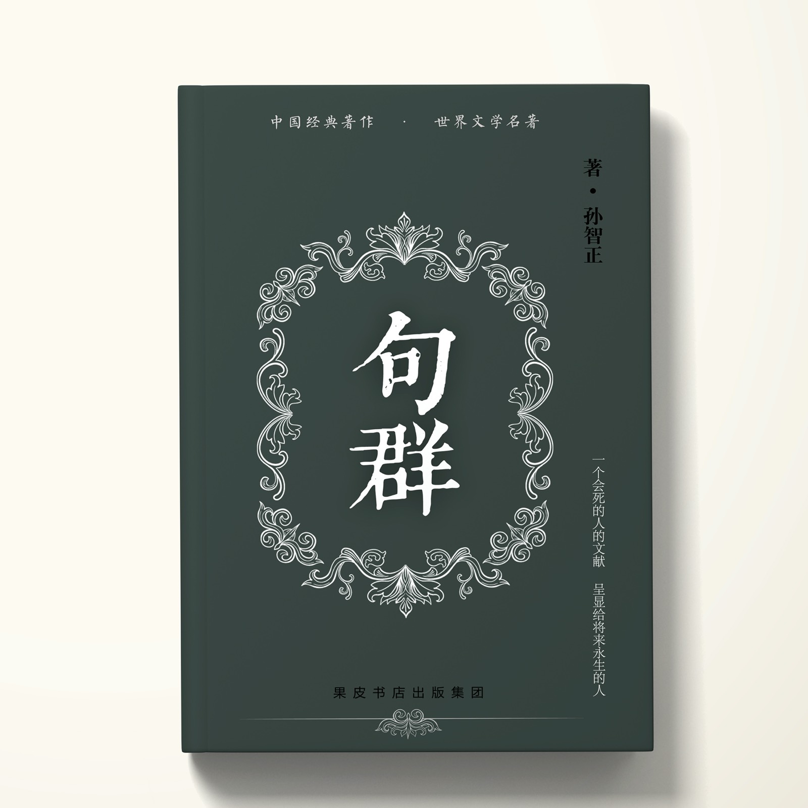 《句群》内页排版 1