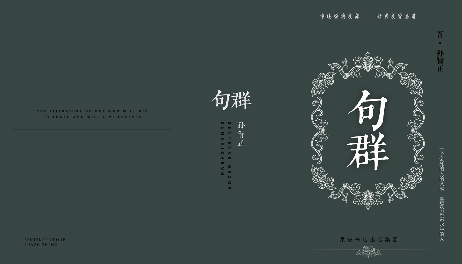 《句群》实物厚度