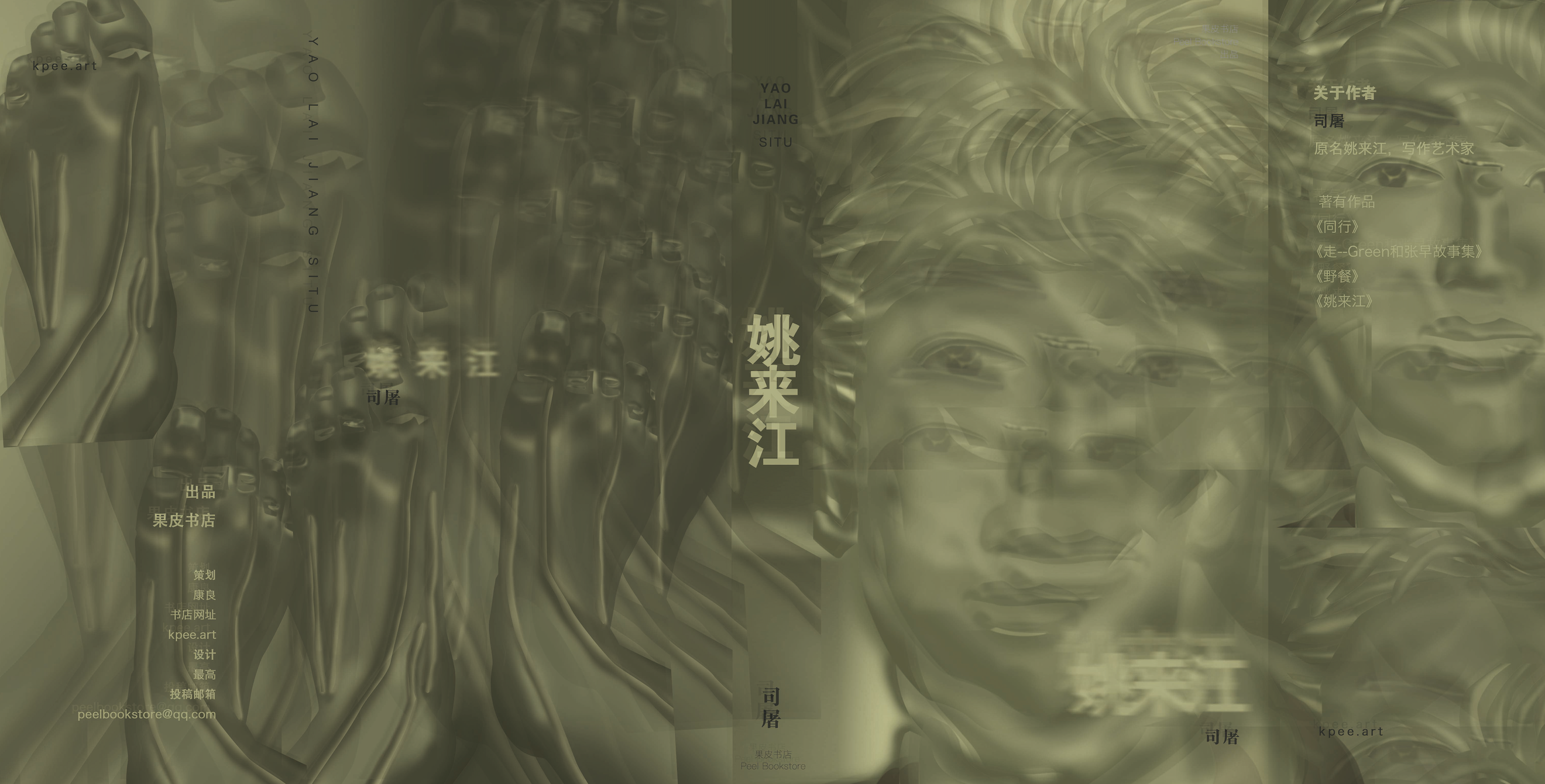 《姚来江》封面预览