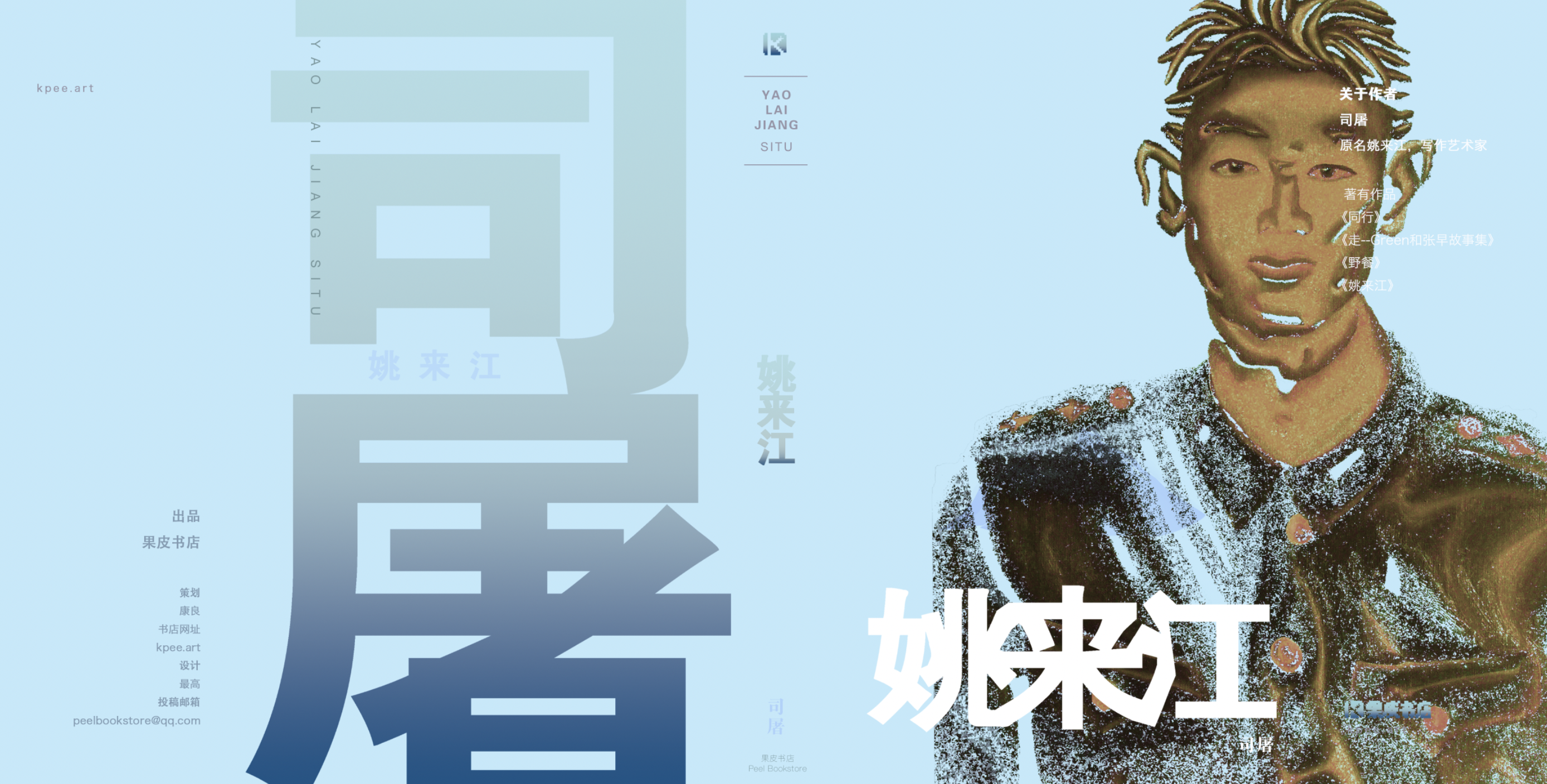 《姚来江》封面细节