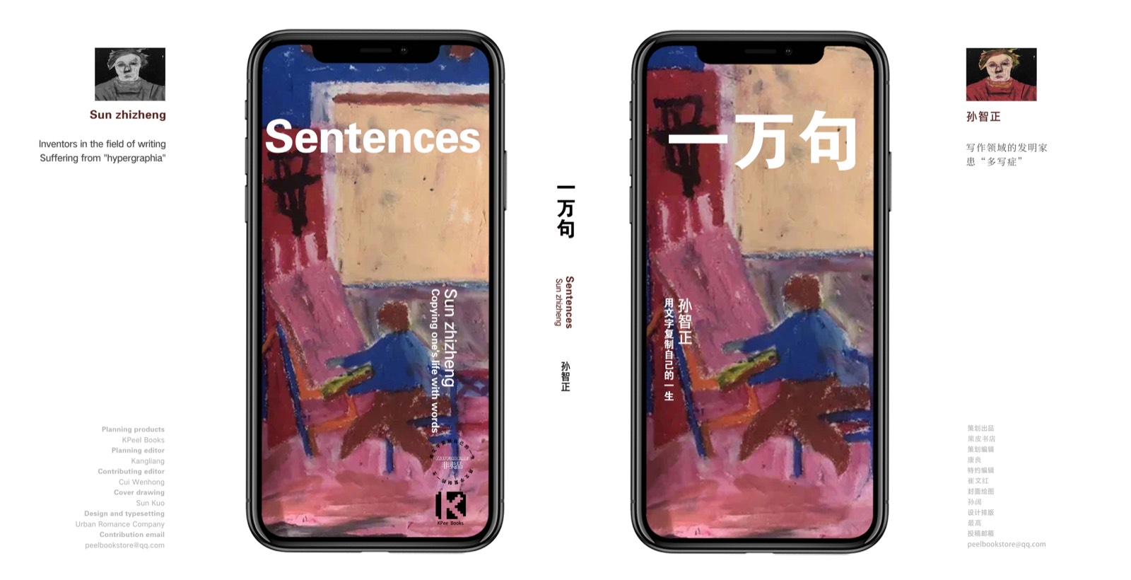 《一万句》手机封面概念方案 2