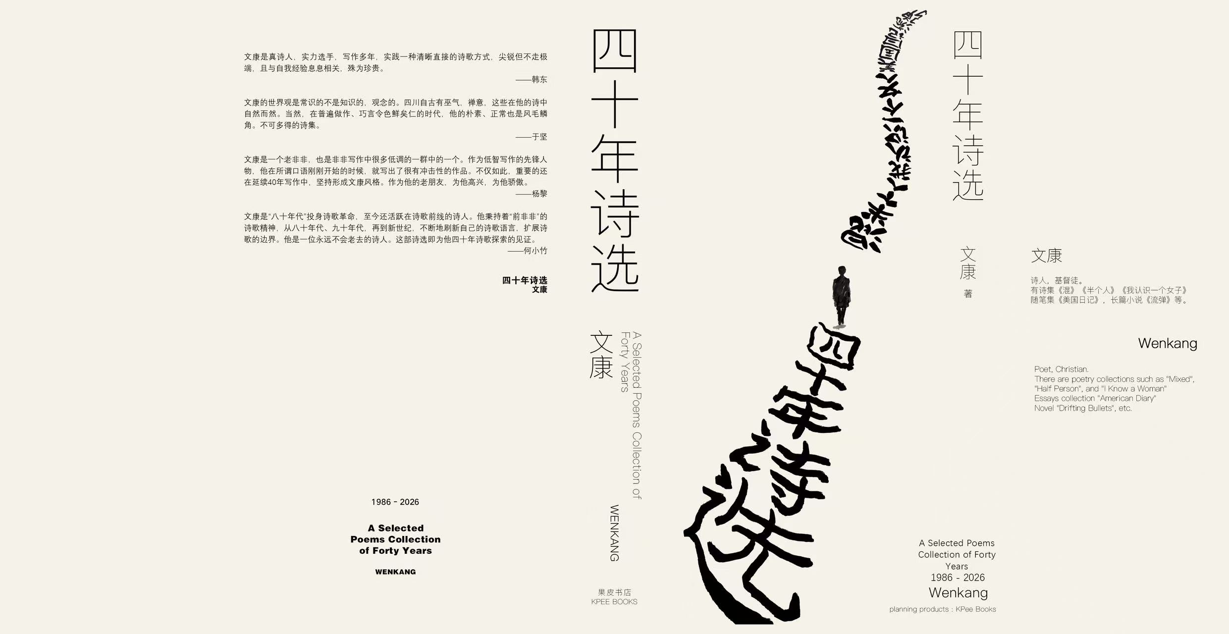 《四十年诗选》书籍展开