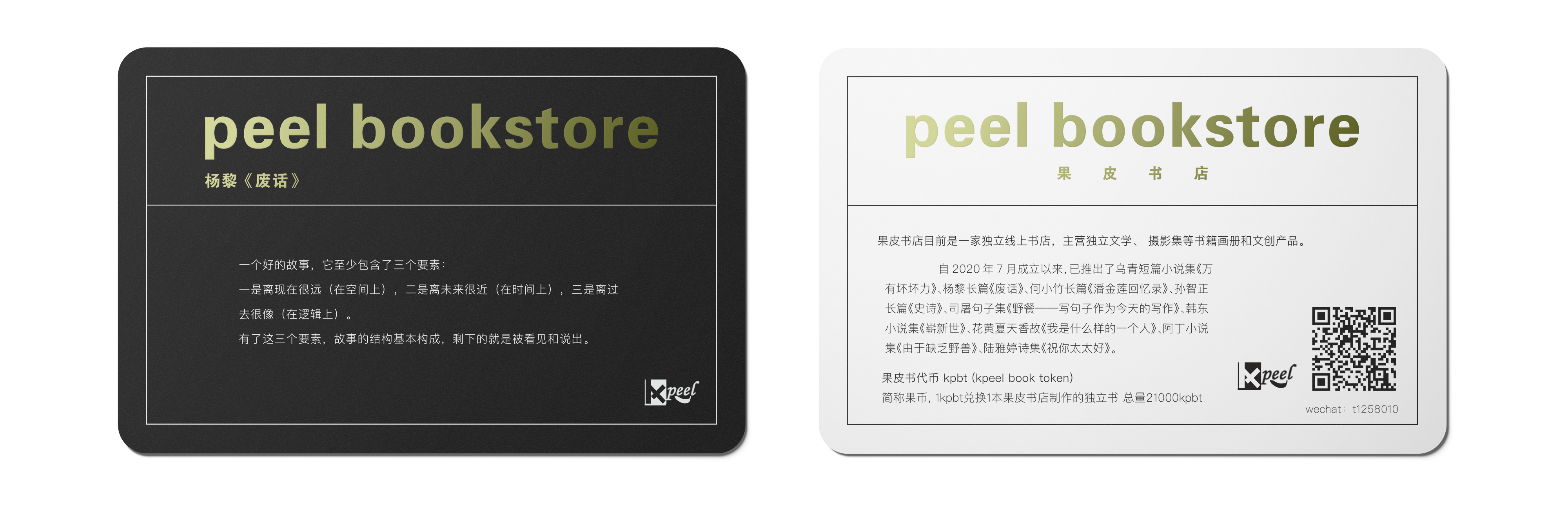 果皮书店名片 反面