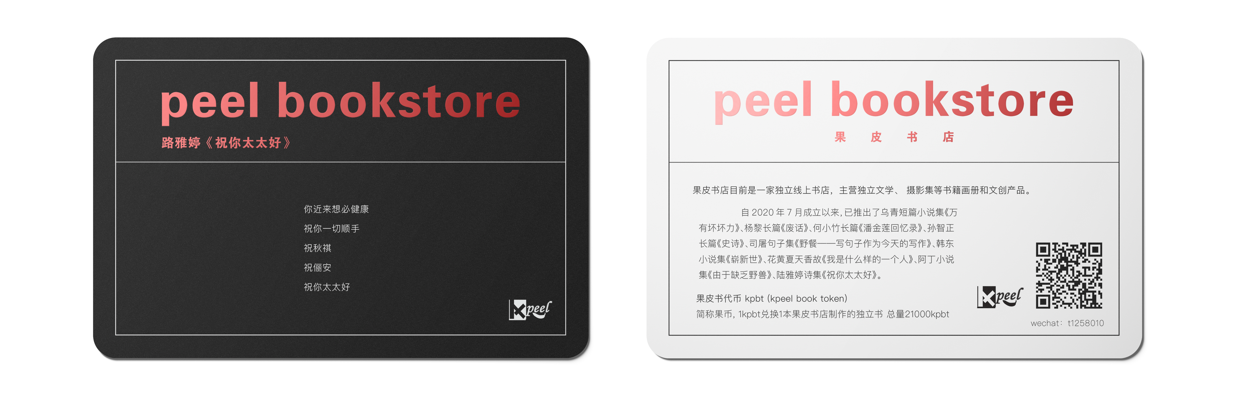 果皮书店名片 角度展示 1