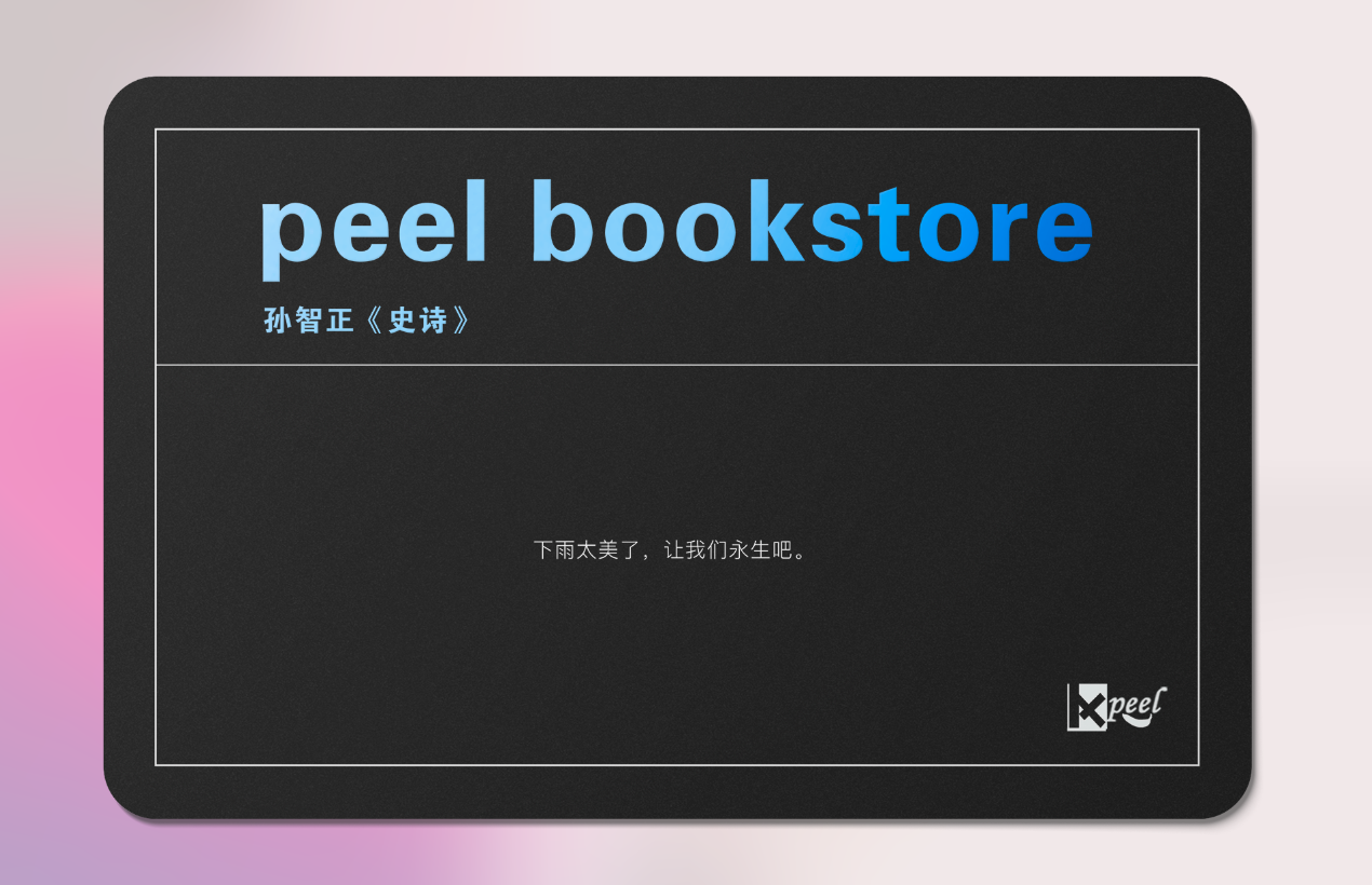 《果皮书店名片》设计预览