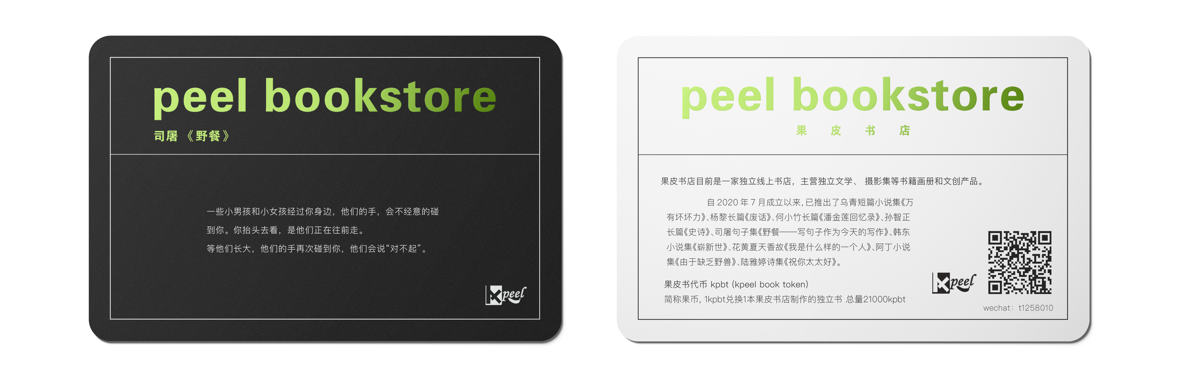 果皮书店名片 颜色方案