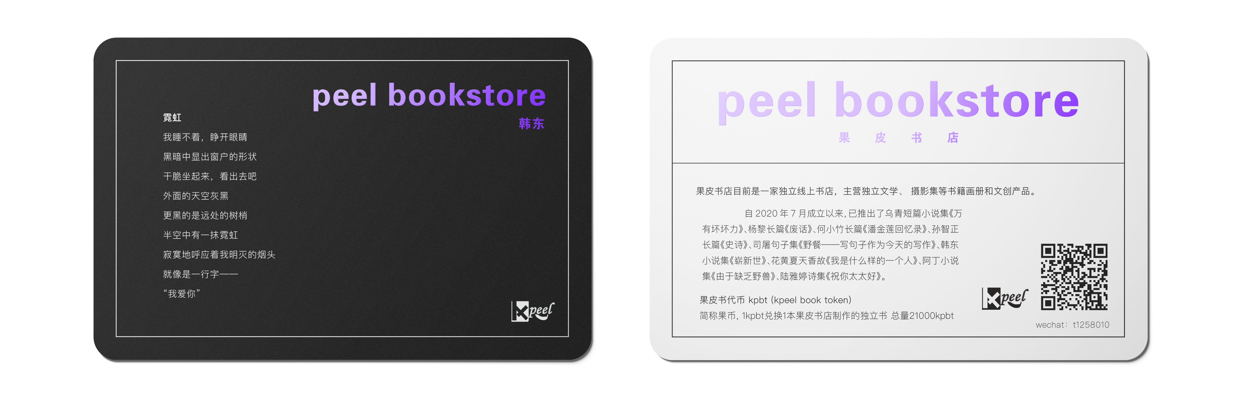 果皮书店名片 纸张纹理