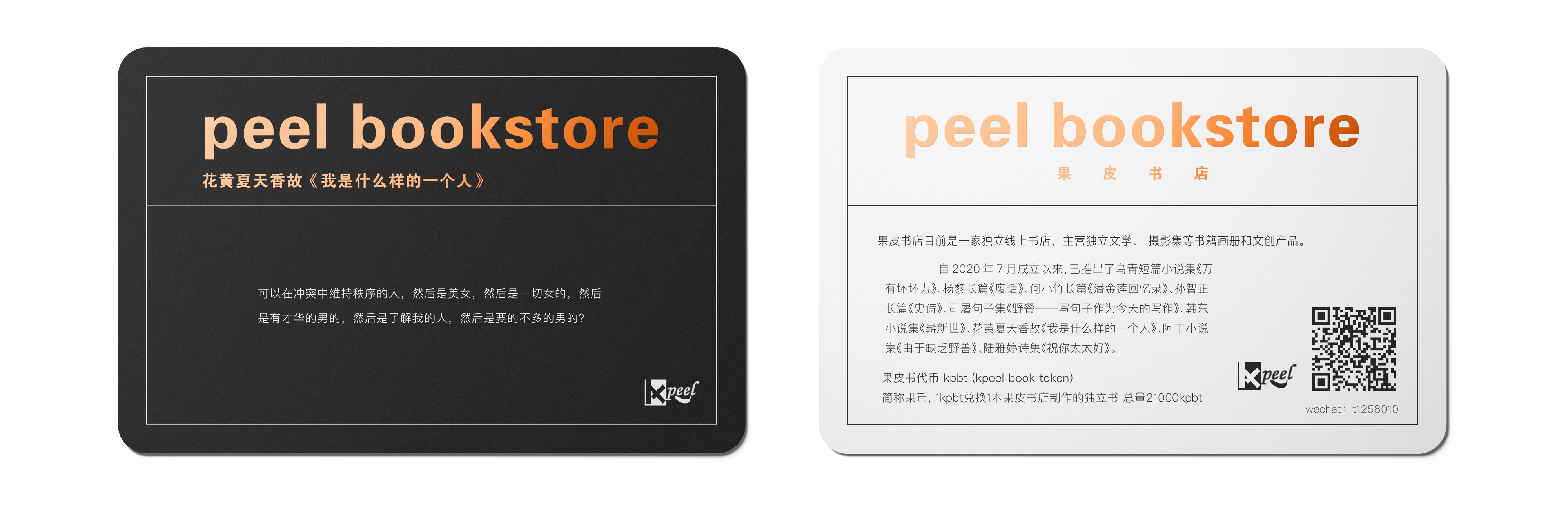 果皮书店名片 局部放大