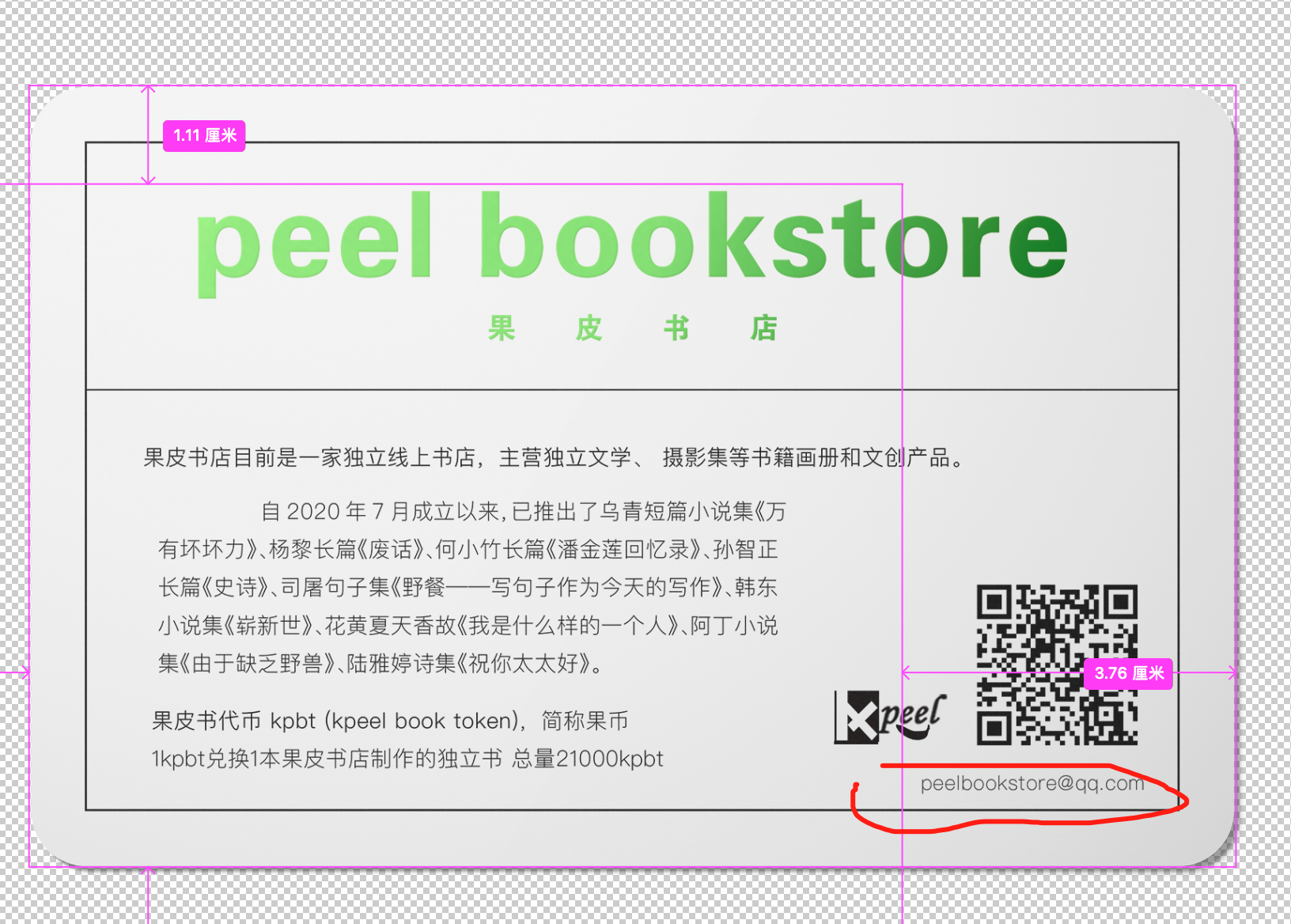 果皮书店名片 CMYK 方案