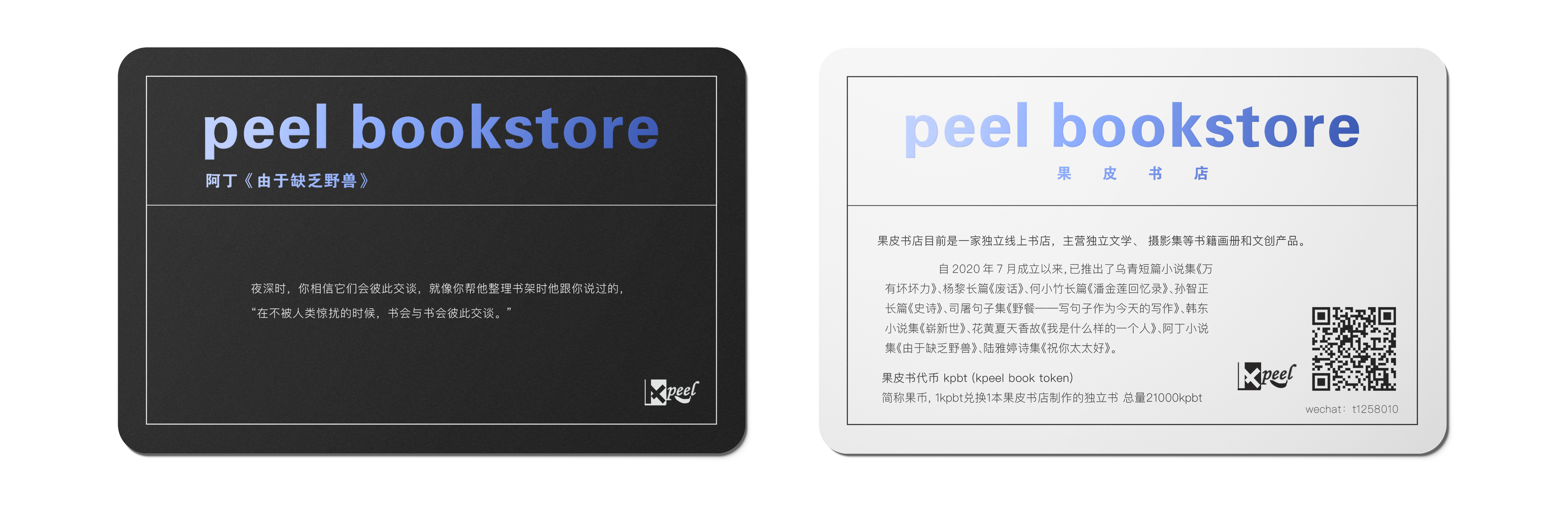 果皮书店名片 角度展示 3