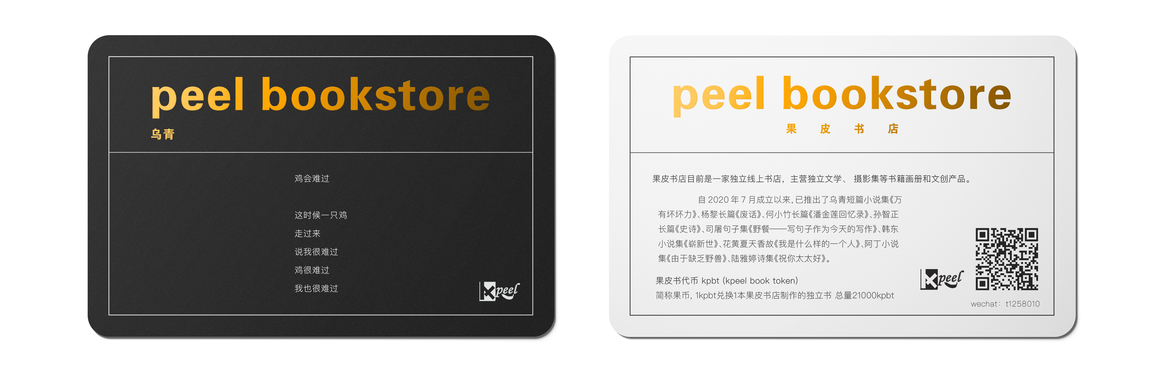 果皮书店名片 整组展示