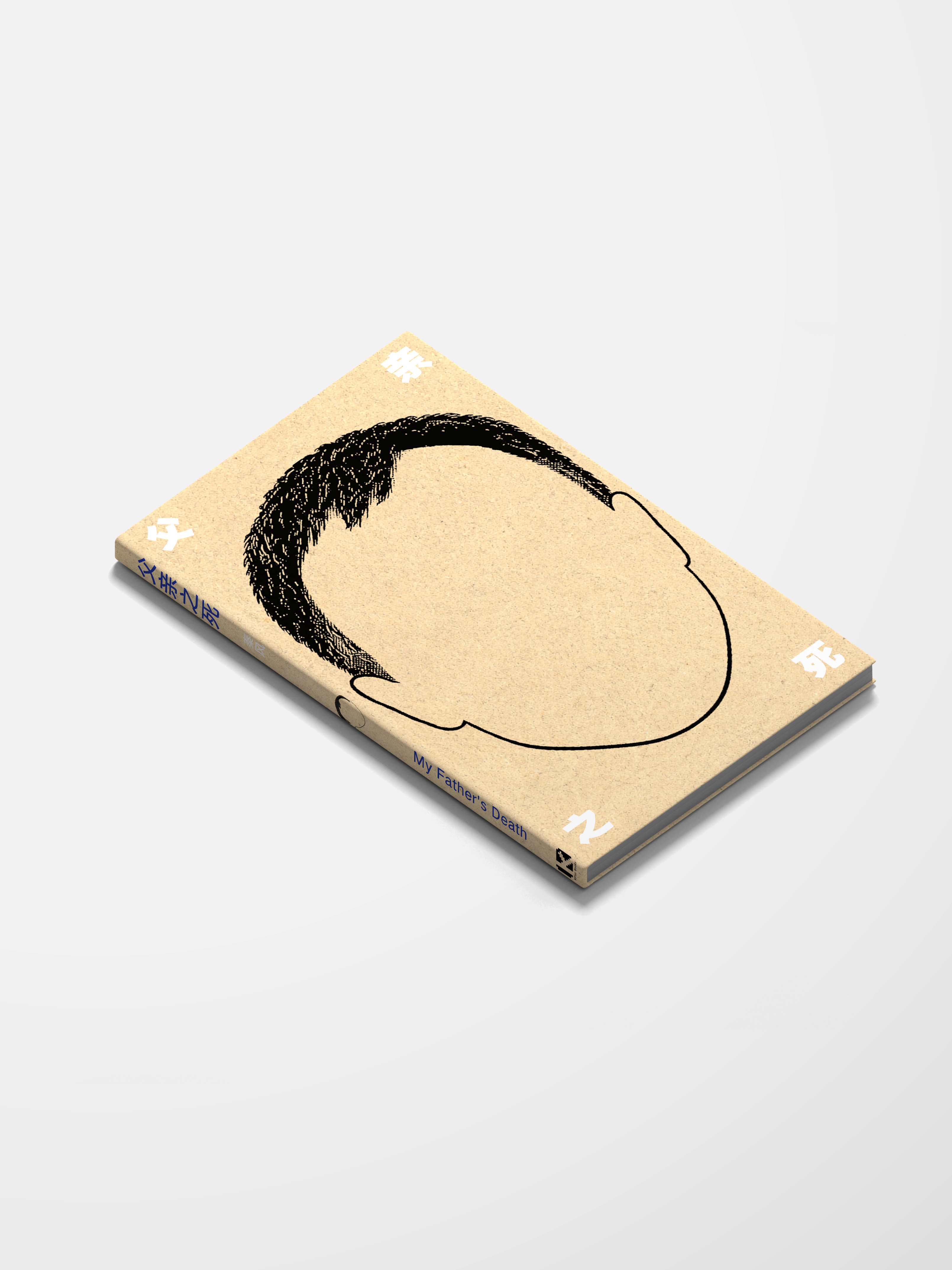 《父亲之死》无脸人版本展示 1