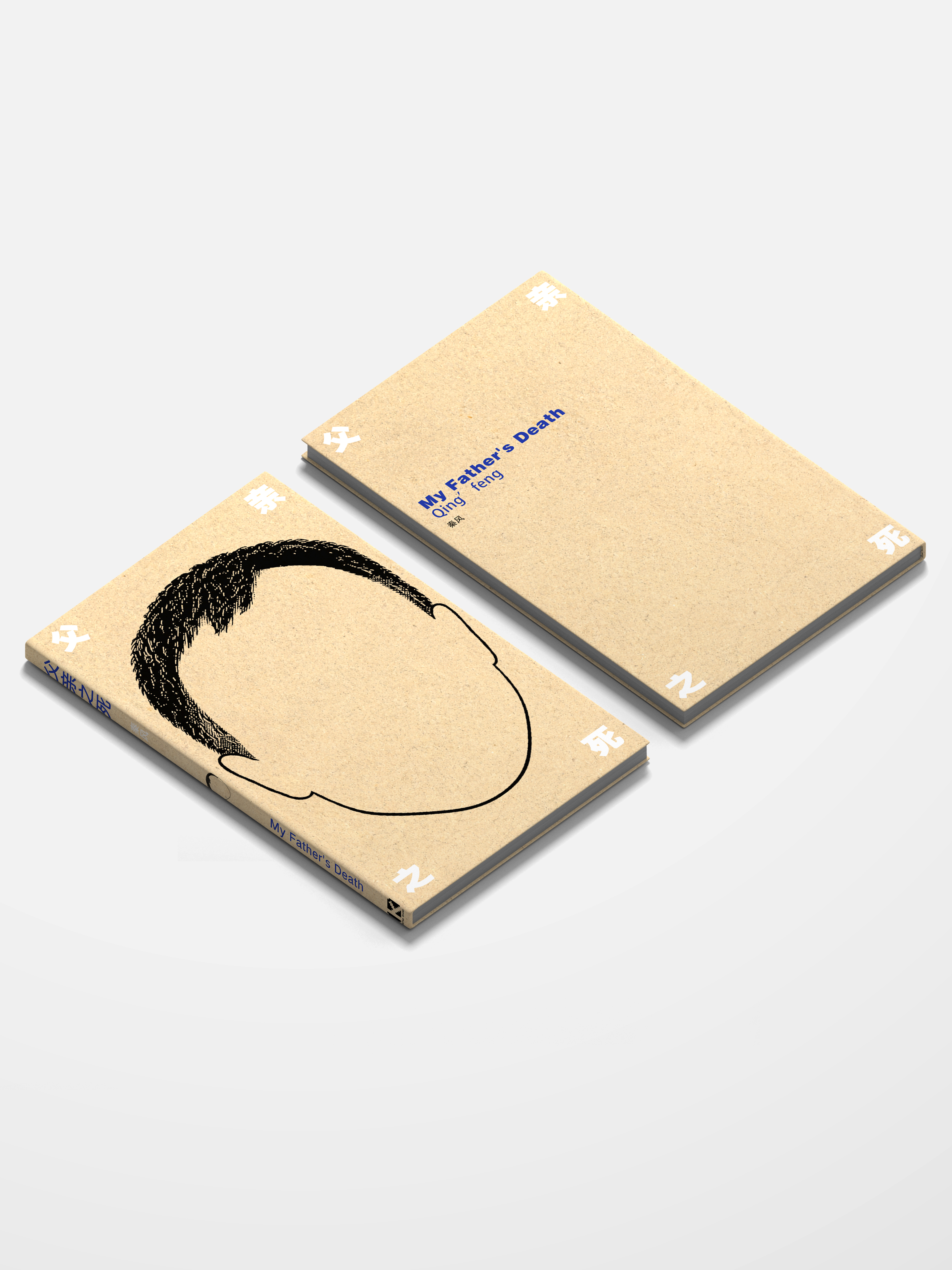 《父亲之死》无脸人版本展示 4